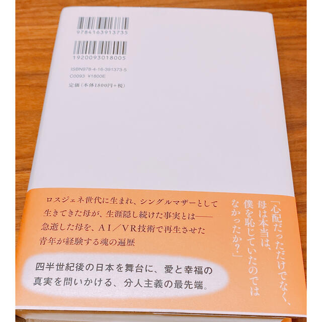 本心　平野啓一郎　 エンタメ/ホビーの本(文学/小説)の商品写真