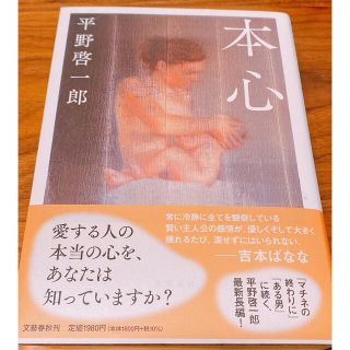 本心　平野啓一郎　(文学/小説)