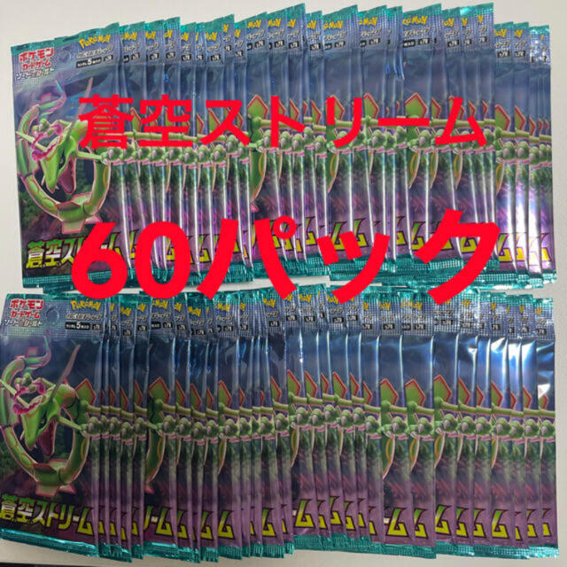 【値下げ！！】蒼空ストリーム 60パックBox/デッキ/パック