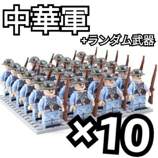 中華軍ミニフィグ　中国  LEGO互換　レゴ武器　銃　父の日 誕生日プレゼント(ミリタリー)