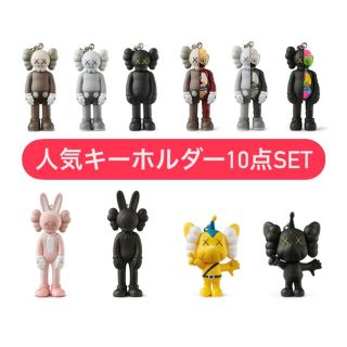 メディコムトイ(MEDICOM TOY)のkaws カウズ　人気の10点セット　2セット(キャラクターグッズ)