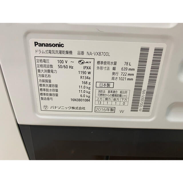 Panasonic(パナソニック)のパナソニックドラム式洗濯機　NA-VX8700L 分解洗浄済　自社配達、設置無料 スマホ/家電/カメラの生活家電(洗濯機)の商品写真