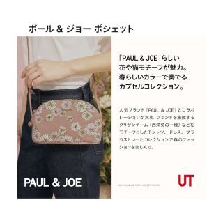 ユニクロ(UNIQLO)の値下げ♡タグ付き♡ユニクロ コラボ　ポールジョー　ポシェット (ショルダーバッグ)