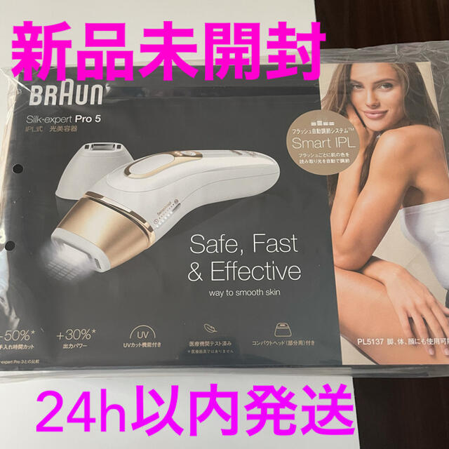 ブラウン光美容器 シルクエキスパート PL-5137プレミアムモデル ブラウン光美容器 シルクエキスパート PL-5137プレミアムモデル