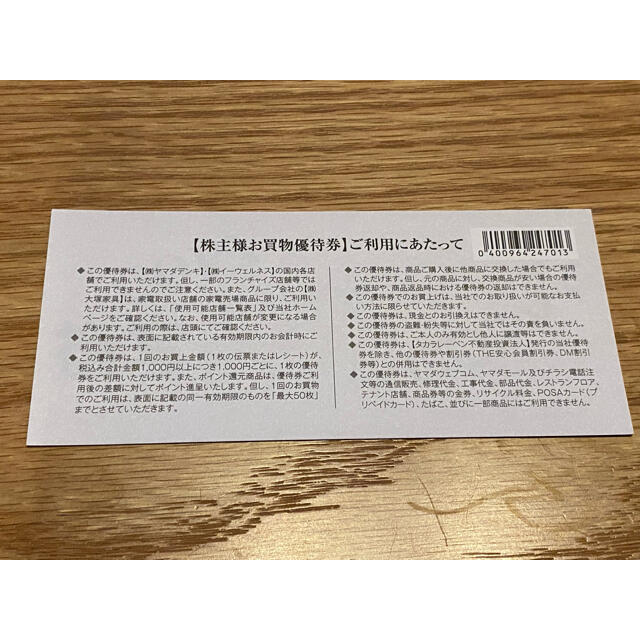 ヤマダ電機 株主優待券 20枚 10,000円分 ヤマダ電機 株主優待券 20枚 10,000円分