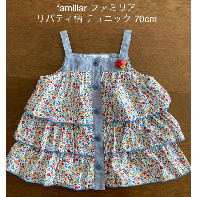 familiar(ファミリア)のfamiliar ファミリア チュニック トップス 日本製 70cm 美品 キッズ/ベビー/マタニティのベビー服(~85cm)(シャツ/カットソー)の商品写真