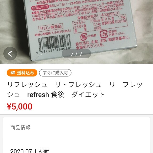 リフレッシュ　リ　フレッシュ　refresh　re fresh サプリダイエット コスメ/美容のコスメ/美容 その他(その他)の商品写真