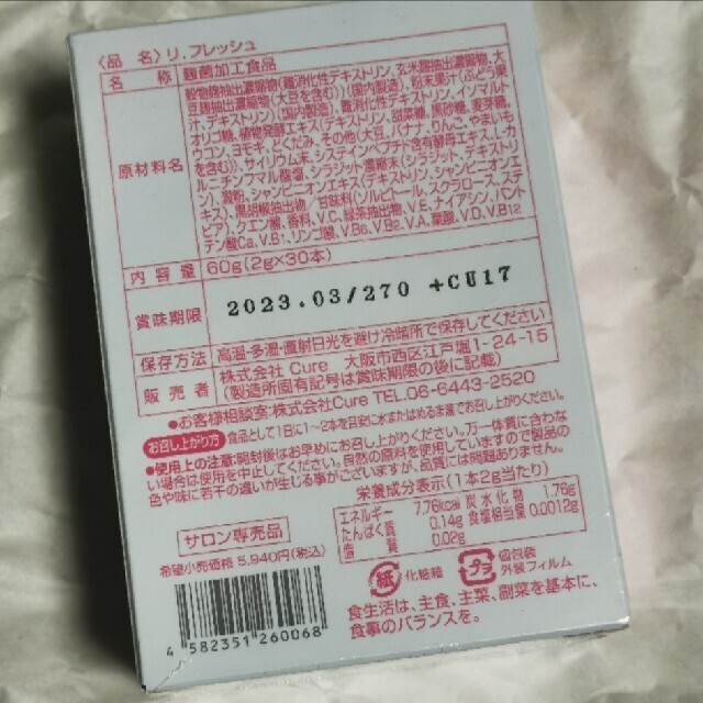 リフレッシュ リ フレッシュ refresh re fresh サプリダイエットの通販