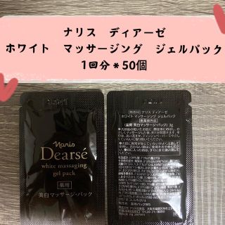 ナリスケショウヒン(ナリス化粧品)のナリス　ディアーゼ　ホワイトマッサージングジェルパック　50個(パック/フェイスマスク)