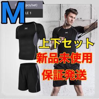 M メンズ コンプレッションウェア 上下セット トレーニングウェア 2点セット(ジャージ)