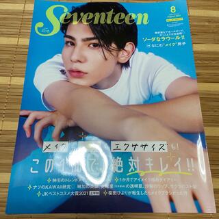 Seventeen 8月号(ファッション)