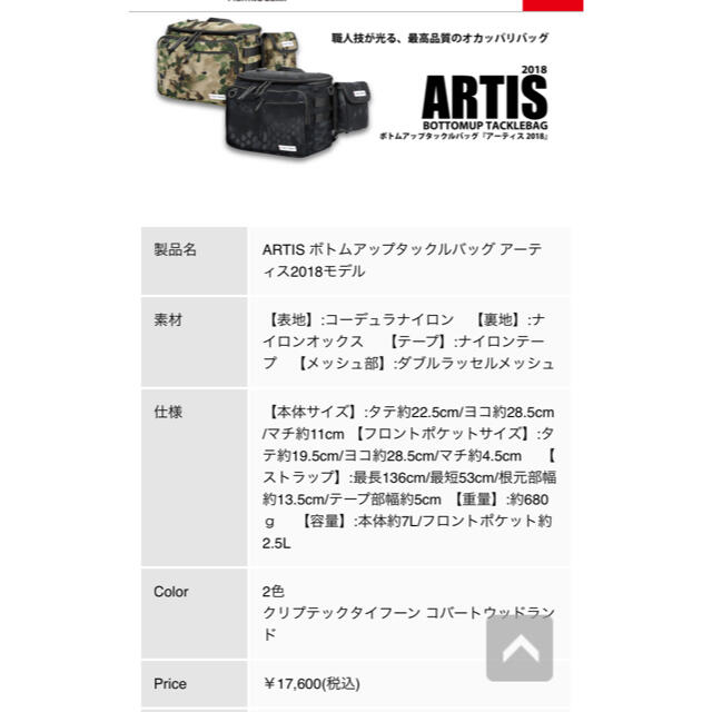 美品】ボトムアップ アーティス2018年モデル - その他