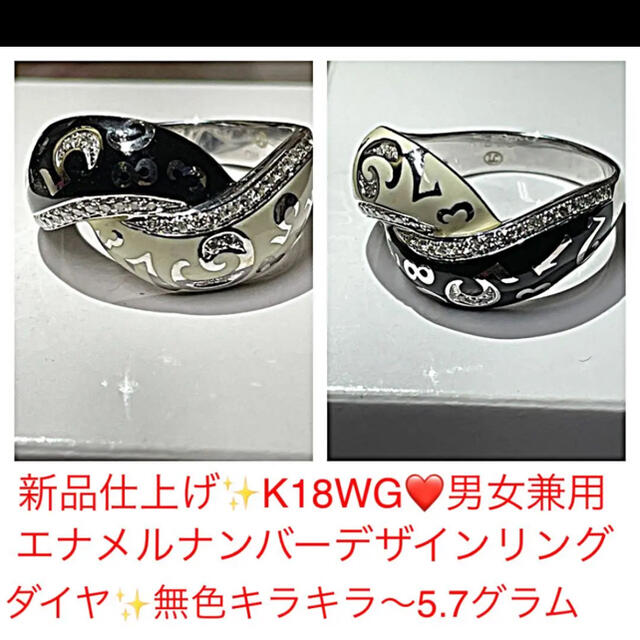 新品仕上げ✨K18WG❤️ブランド？エナメルナンバーダイヤリング❤️男女兼用 レディースのアクセサリー(リング(指輪))の商品写真