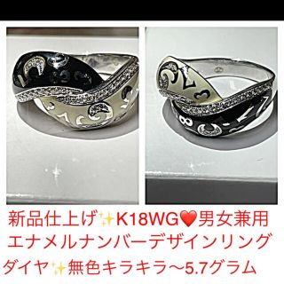 新品仕上げ✨K18WG❤️ブランド？エナメルナンバーダイヤリング❤️男女兼用(リング(指輪))