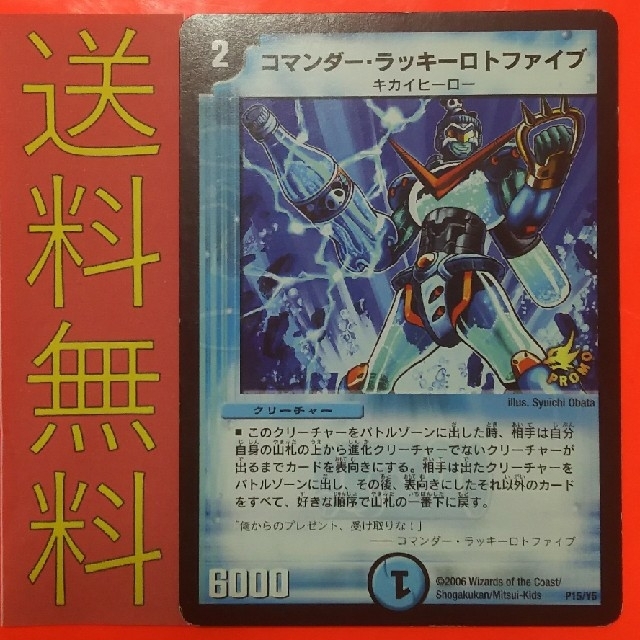 デュエマ コマンダーラッキーロトファイブ プロモ P15Y5 デュエルマスターズ | フリマアプリ ラクマ デュエマ コマンダーラッキーロトファイブ プロモ P15Y5 デュエルマスターズ | フリマアプリ ラクマ