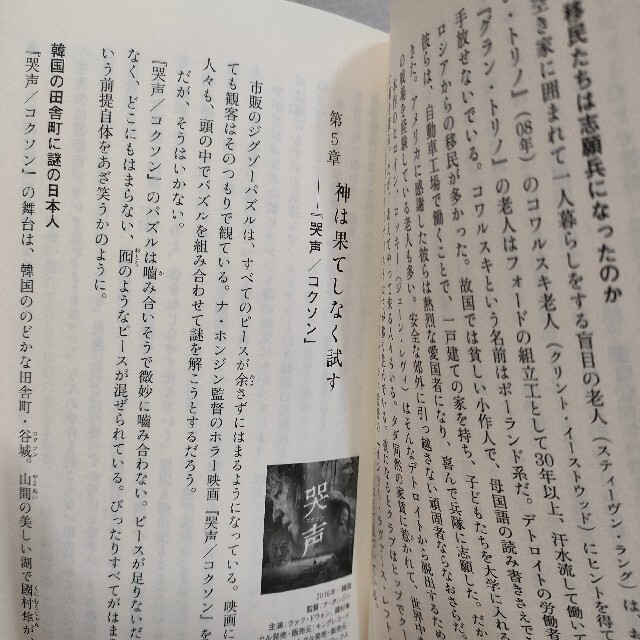 集英社(シュウエイシャ)の『 「最前線の映画」を読む 』★ 映画評論家 町山智浩 / 解説 分析  エンタメ/ホビーの本(ノンフィクション/教養)の商品写真