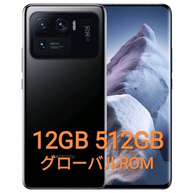 Xiaomi Mi 11 Ultra 12GB 512GB 【グローバル化済み】