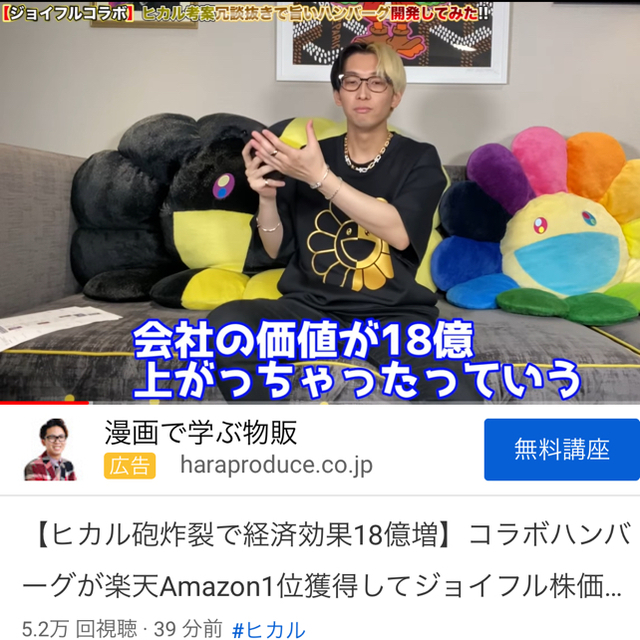 YouTuber ヒカルグッズ　村上隆コラボ