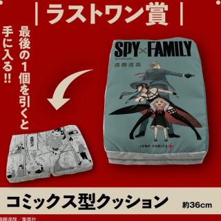 バンダイ(BANDAI)のスパイファミリー　一番くじ　ラストワン　クッション　SPY×FAMILY (キャラクターグッズ)