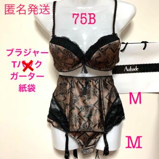 AUBADEオーバドゥ ブラジャー&ガータベルト&紙袋の3点セット(ブラ&ショーツセット)