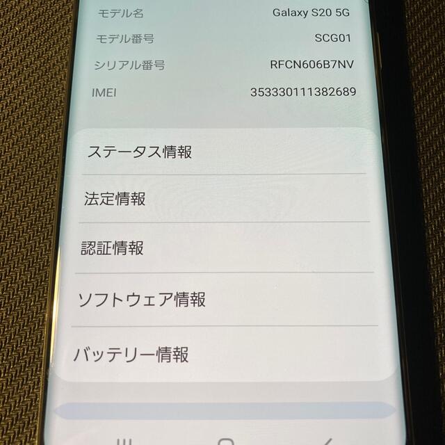 【ジャンク】au Galaxy S20 5G SCG01
