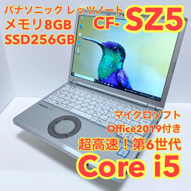 MSオフィス付2016年製レッツノートCF-SZ5 SSD256GBメモリ8G⑤