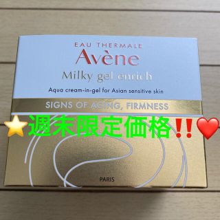 アベンヌ(Avene)のアベンヌ(Avene) アベンヌ ミルキージェル エンリッチ（ラージ）100mL(オールインワン化粧品)