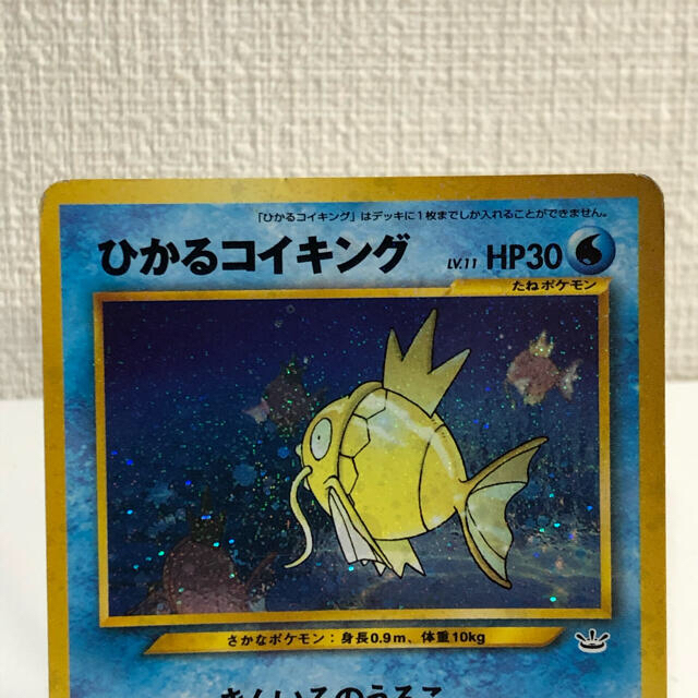 ポケモンカード 旧裏 ひかるコイキング 1