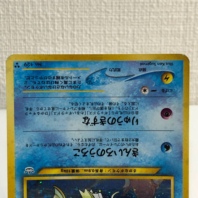 ポケモンカード 旧裏 ひかるコイキング 2