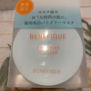 ベネフィーク(BENEFIQUE)のベネフィークホワイトニングパウダー新品！(フェイスパウダー)