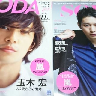 ＳＯＤＡ 三浦春馬さん 掲載号 2冊 2010  2014(音楽/芸能)