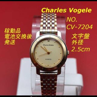 シャルルホーゲル(Charles Vogele)のCharles Vogele CV-7204 スイス製 腕時計 電池交換後発送(腕時計)