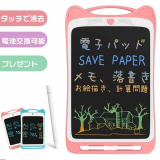 お絵かきボード　タブレット　液晶パネル 8.5インチ 子供　知育玩具　おもちゃ (知育玩具)