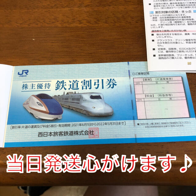 2枚 JR西日本株主優待 鉄道割引券 2枚セット ネコポス便送料込みの価格です。