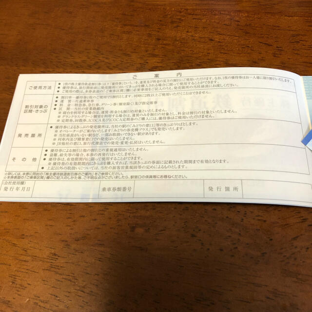 2枚 JR西日本株主優待 鉄道割引券 2枚セット ネコポス便送料込みの価格です。 1