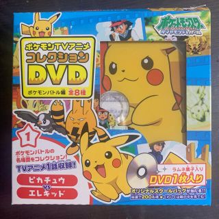 ポケモン(ポケモン)のレア　未使用　ポケモンTVアニメコレクションDVD ポケモンバトル編(アニメ)