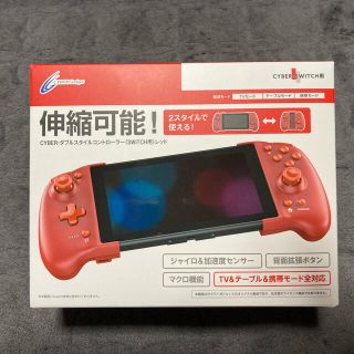 Switch ダブルスタイルコントローラー(家庭用ゲーム機本体)