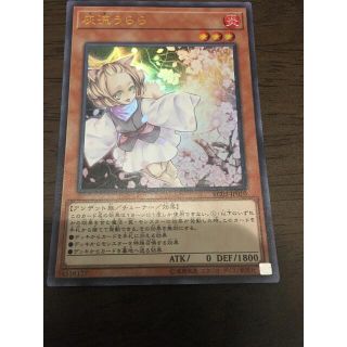 ユウギオウ(遊戯王)の遊戯王　灰流うらら　ウルトラ(シングルカード)