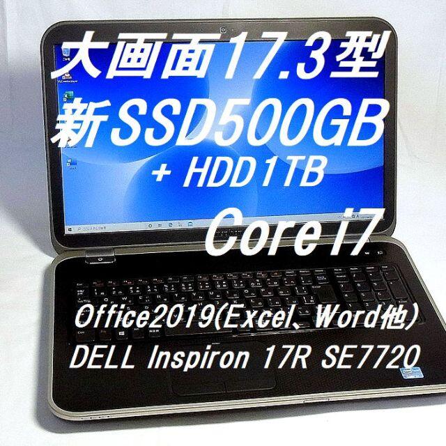 デル Inspiron SE7720　SSD＋HDDダブル搭載　大画面＆高解像度