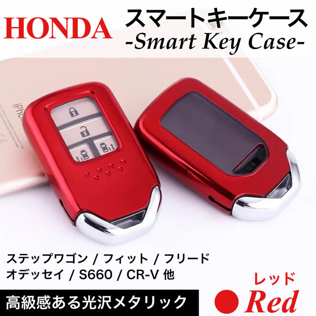 ホンダ HONDA TPU ソフト スマート キーケース キーカバー レッド メンズのファッション小物(キーケース)の商品写真