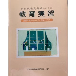 教育実習(人文/社会)