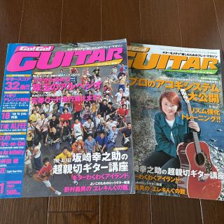 ゴーゴー！ギター　2001年11月、12月(ポピュラー)