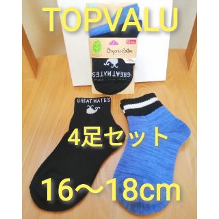 イオン(AEON)の新品★子供靴下 オーガニックコットン 16～18㎝ 男の子トップバリュー 4足(靴下/タイツ)