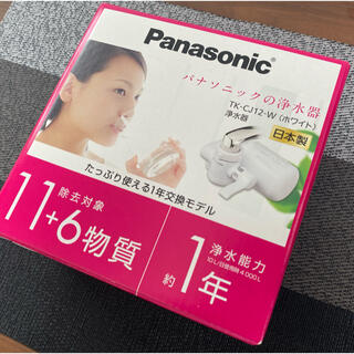 パナソニック(Panasonic)の【新品未開封】Panasonic 浄水器 TK-CJ12-Ｗ（ホワイト）(浄水機)