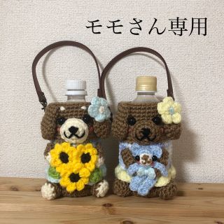 ハンドメイドカバー(外出用品)