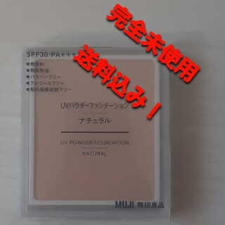 ムジルシリョウヒン(MUJI (無印良品))の化粧品無印良品 UVパウダーファンデーション　ナチュラル  9.4g　SPF30(ファンデーション)