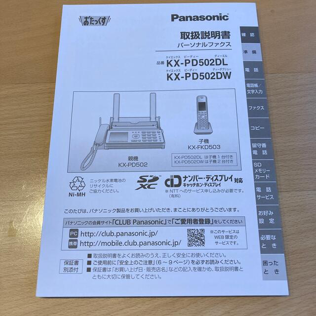 Panasonic(パナソニック)のパナソニック おたっくす　FAX KX-PD502 スマホ/家電/カメラの生活家電(その他)の商品写真