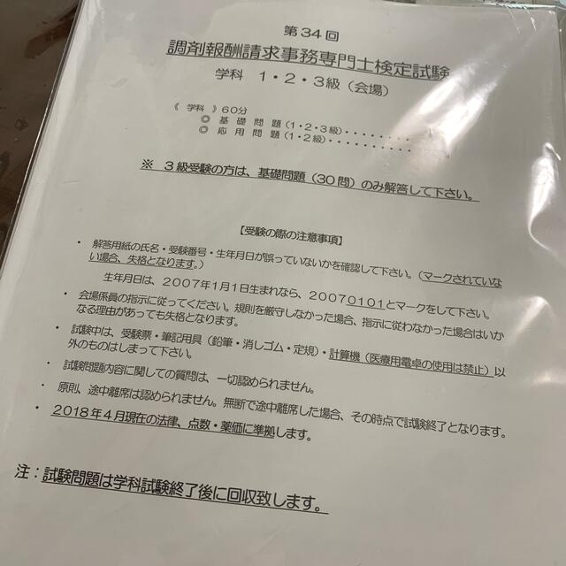 本【美品】調剤報酬請求事務専門士　5回分過去問まとめ売り