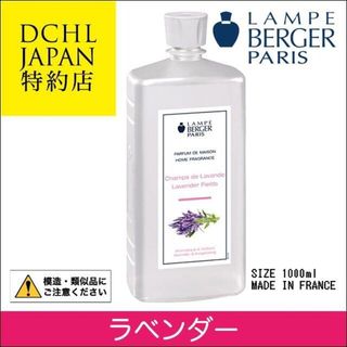 MB ラベンダー, 1000ml, ランプベルジェ, アロマオイル(アロマオイル)