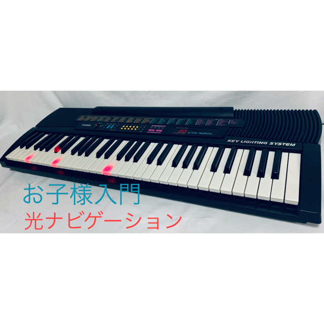 ☆美品☆CASIO CTK-520L　電子ピアノ　光ナビゲーション　ピアノ入門